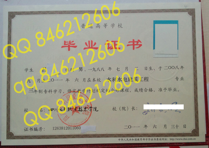 四川水利职业技术学院毕业证样本