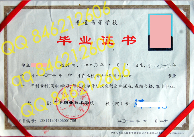 广安职业技术学院毕业证样本