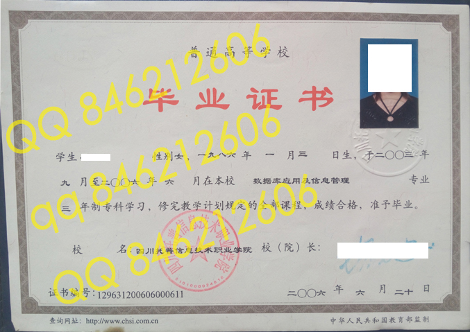 四川托普信息技术职业学院毕业证样本