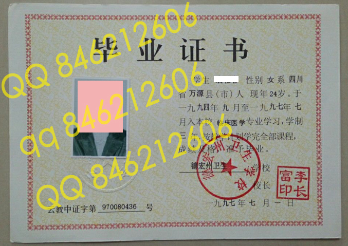 德宏州卫生学校中专毕业证样本