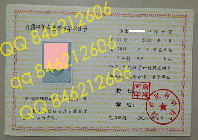 陕西医科学校中专毕业证样本