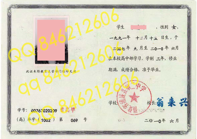 福建省浦城县第二中学中专毕业证样本
