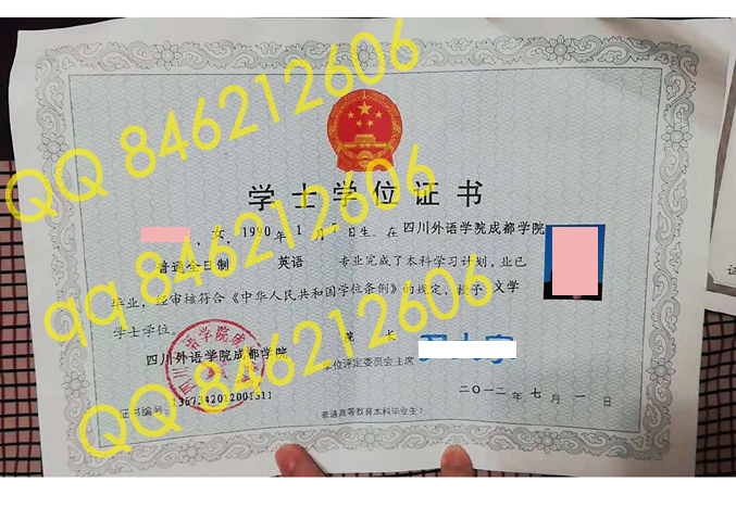 四川外语学院成都学院学位证样本