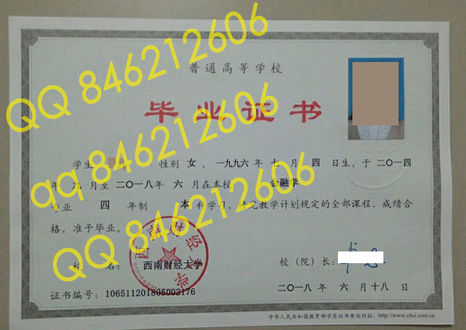2018年西南财经大学毕业证样本
