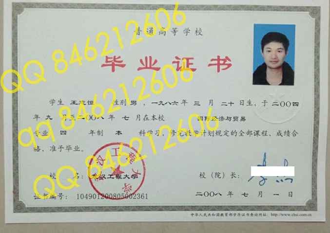 武汉工程大学毕业证样本