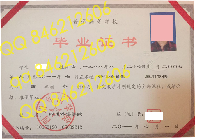 四川外语学院毕业证样本