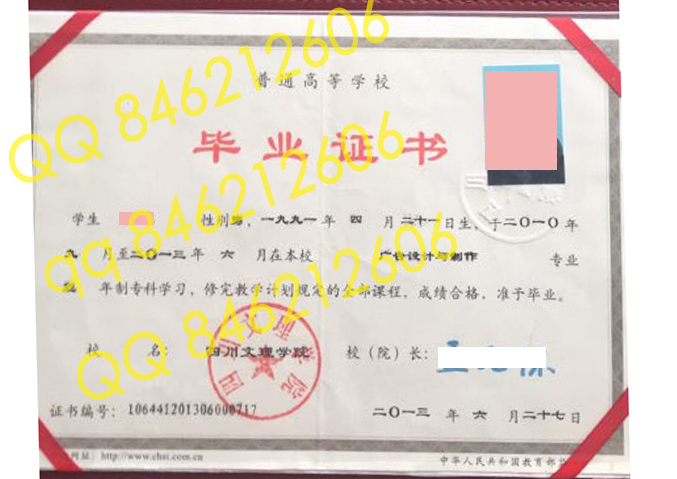 四川文理学院毕业证样本(模板)