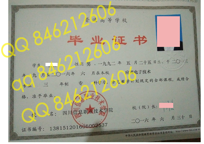 四川信息职业技术学院毕业证样本