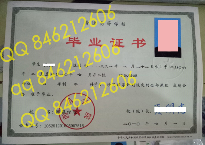 西昌学院毕业证样本