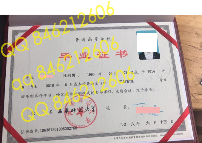 西华师范大学毕业证样本