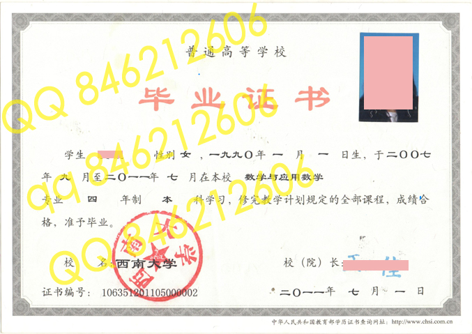 西南大学毕业证样本
