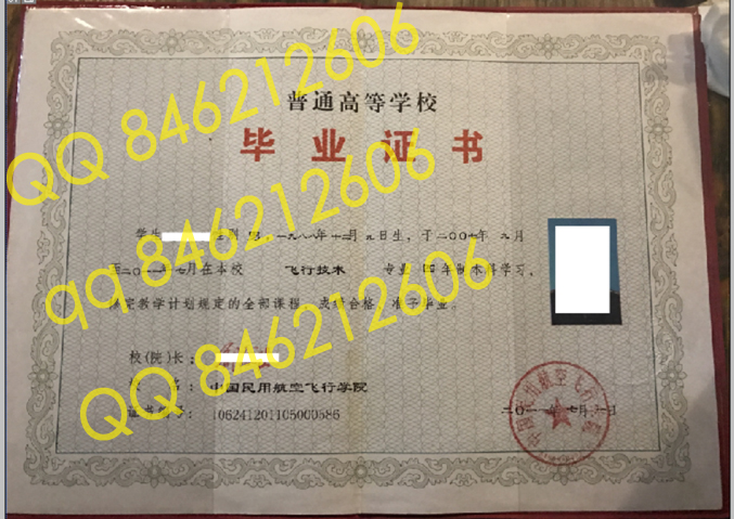 中国民用航空飞行学院毕业证模板(样板) 