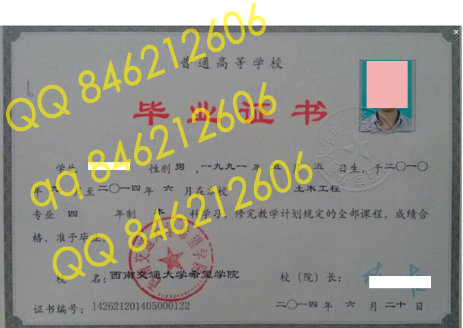 西南交通大学希望学院毕业证样本