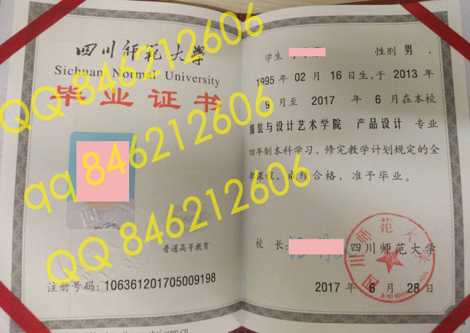 四川师范大学毕业证样本