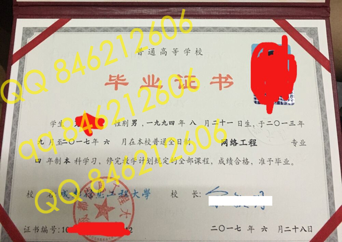 成都信息工程大学毕业证样本