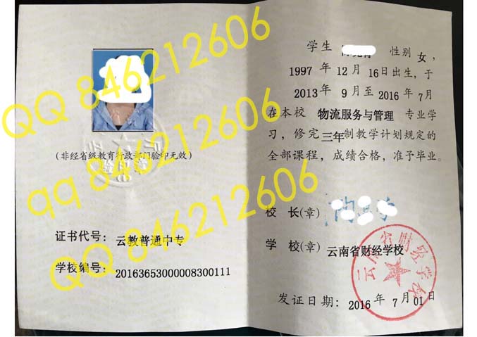 云南省财经学校中专毕业证样本