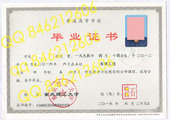 重庆理工大学毕业证样本