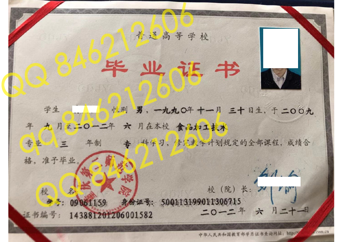 重庆第二师范学院毕业证样本