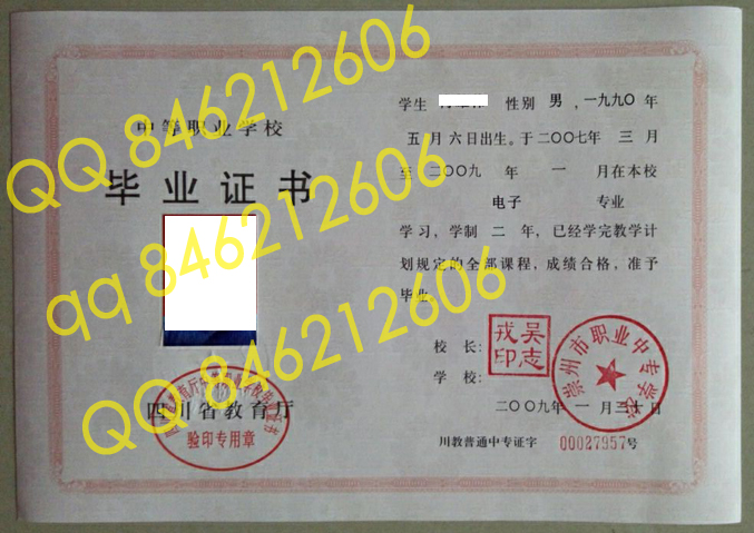 崇州市职业中专学校毕业证样本