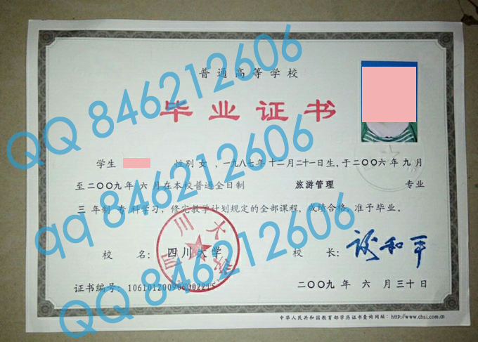 四川大学毕业证样本