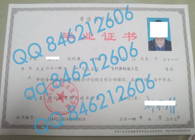 四川航天职业技术学院毕业证样本