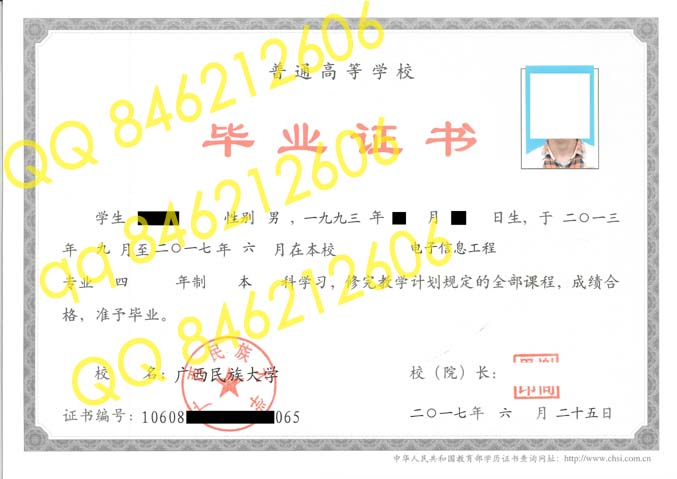 广西民族大学毕业证样本