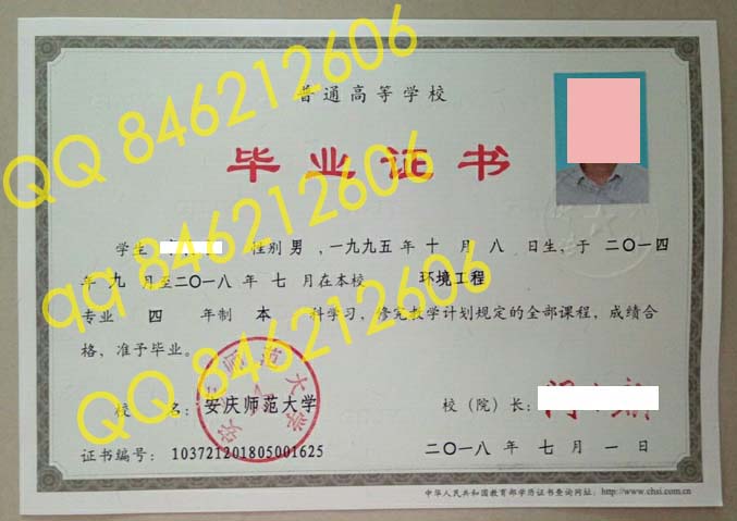 安庆师范大学毕业证样本