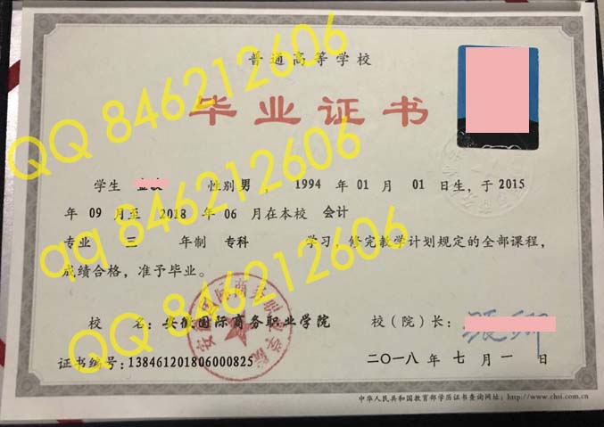 安徽国际商务职业学院毕业证样本