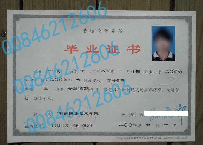 安庆职业技术学院毕业证样本