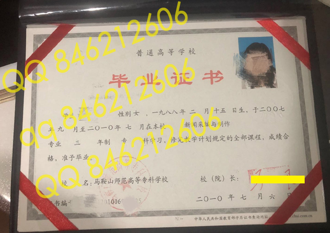 马鞍山师范高等专科学校毕业证样本
