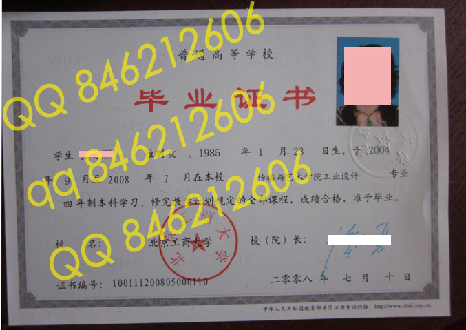 北京工商大学毕业证样本