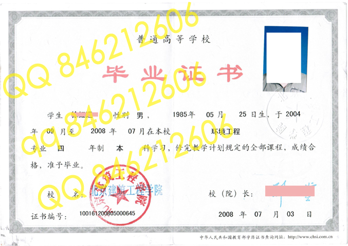 北京建筑工程学院毕业证样本