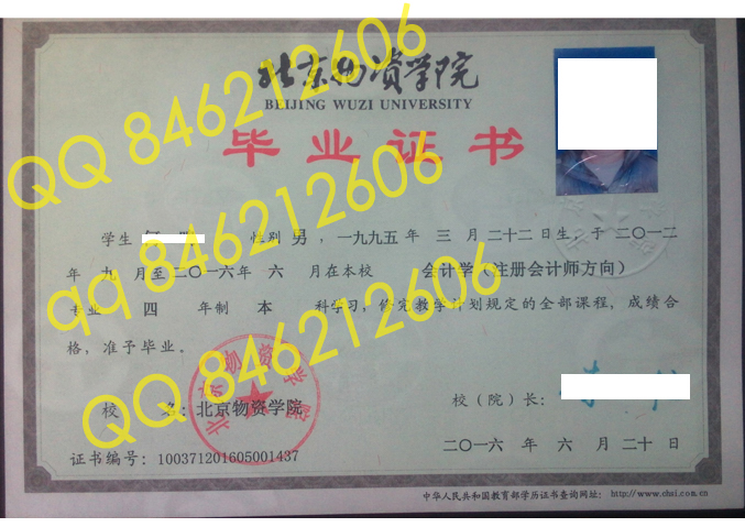 北京物资学院毕业证样本