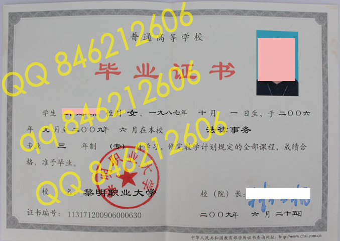 黎明职业大学毕业证样本