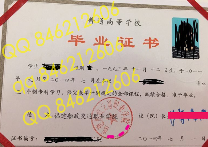 福建船政交通职业学院毕业证样本