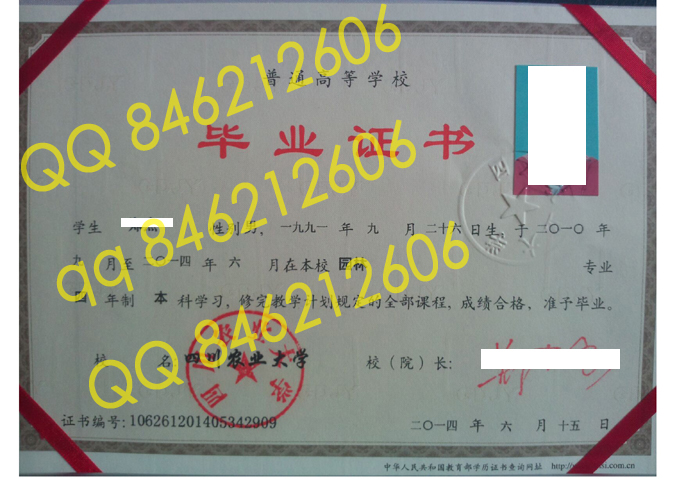 四川农业大学毕业证样本