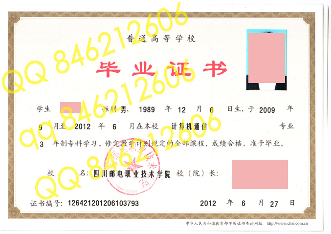 四川邮电职业技术学院毕业证样本