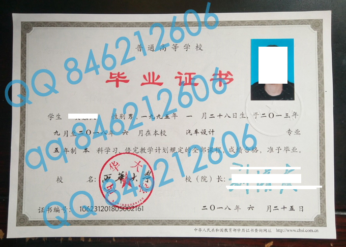 西华大学毕业证样本