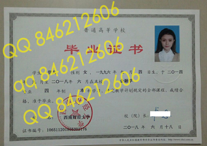 西南财经大学毕业证样本