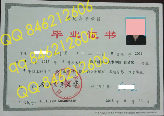 西南交通大学毕业证样本