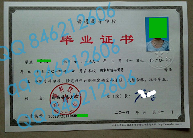 西南科技大学毕业证样本