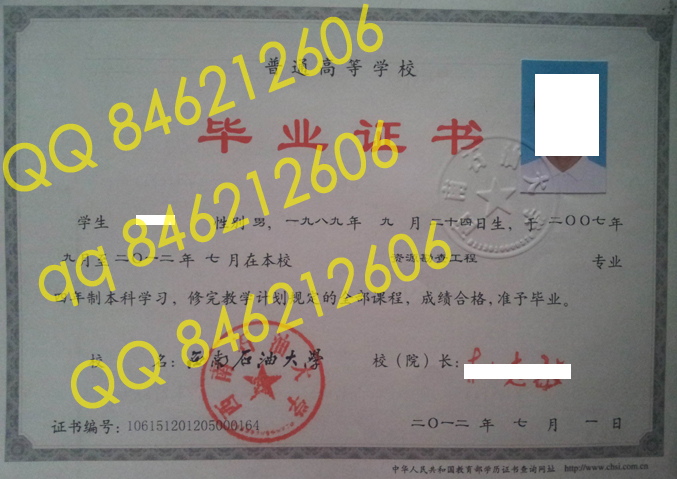 西南石油大学毕业证样本