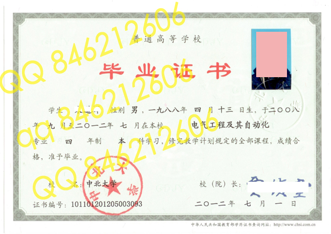 中北大学毕业证样本