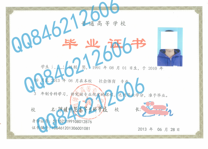 阿坝师范高等专科学校毕业证样本