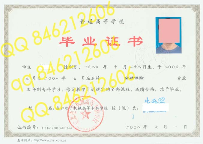 成都电子机械高等专科学校毕业证样本