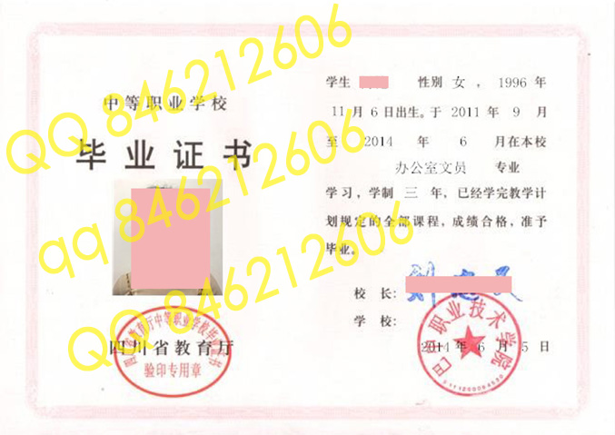 巴中职业技术学院中专毕业证样本