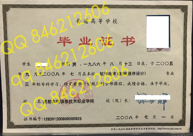 成都东软信息技术职业学院毕业证样本
