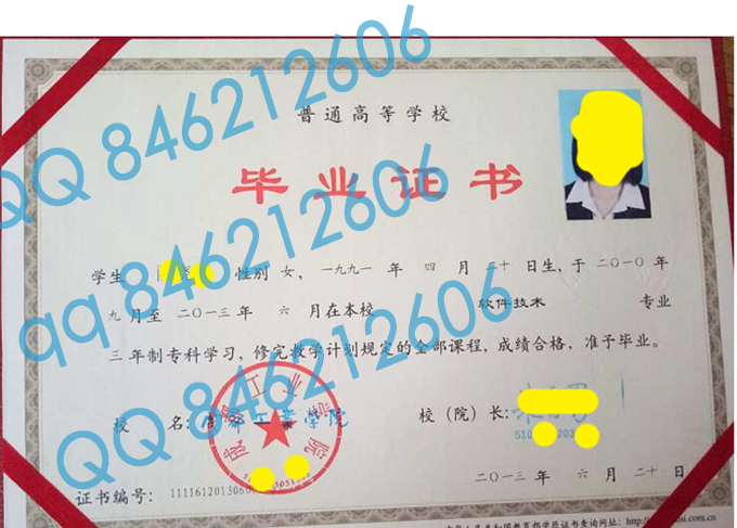 成都工业学院毕业证样本