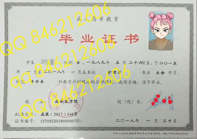 成都医学院毕业证样本