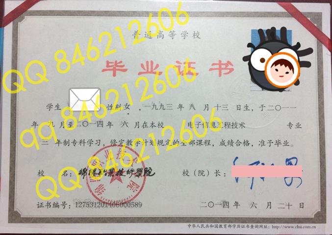 绵阳职业技术学院毕业证样本